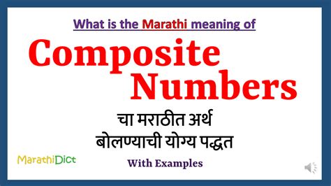 composite number meaning in marathi